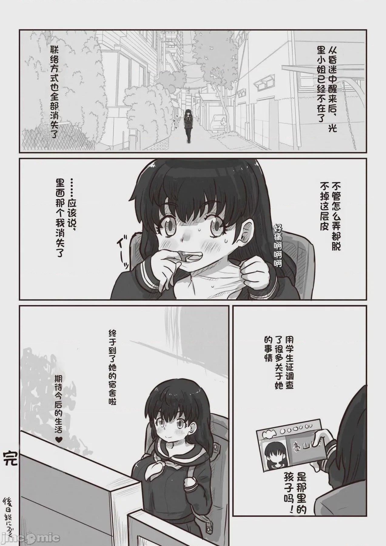 第1话、28 ページ