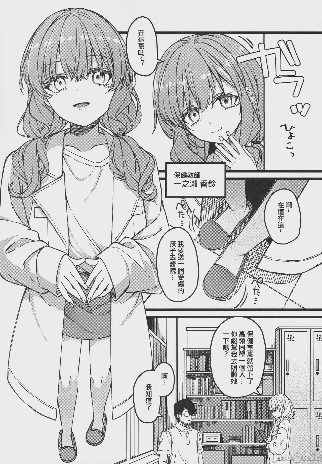 第1话，第 8 頁