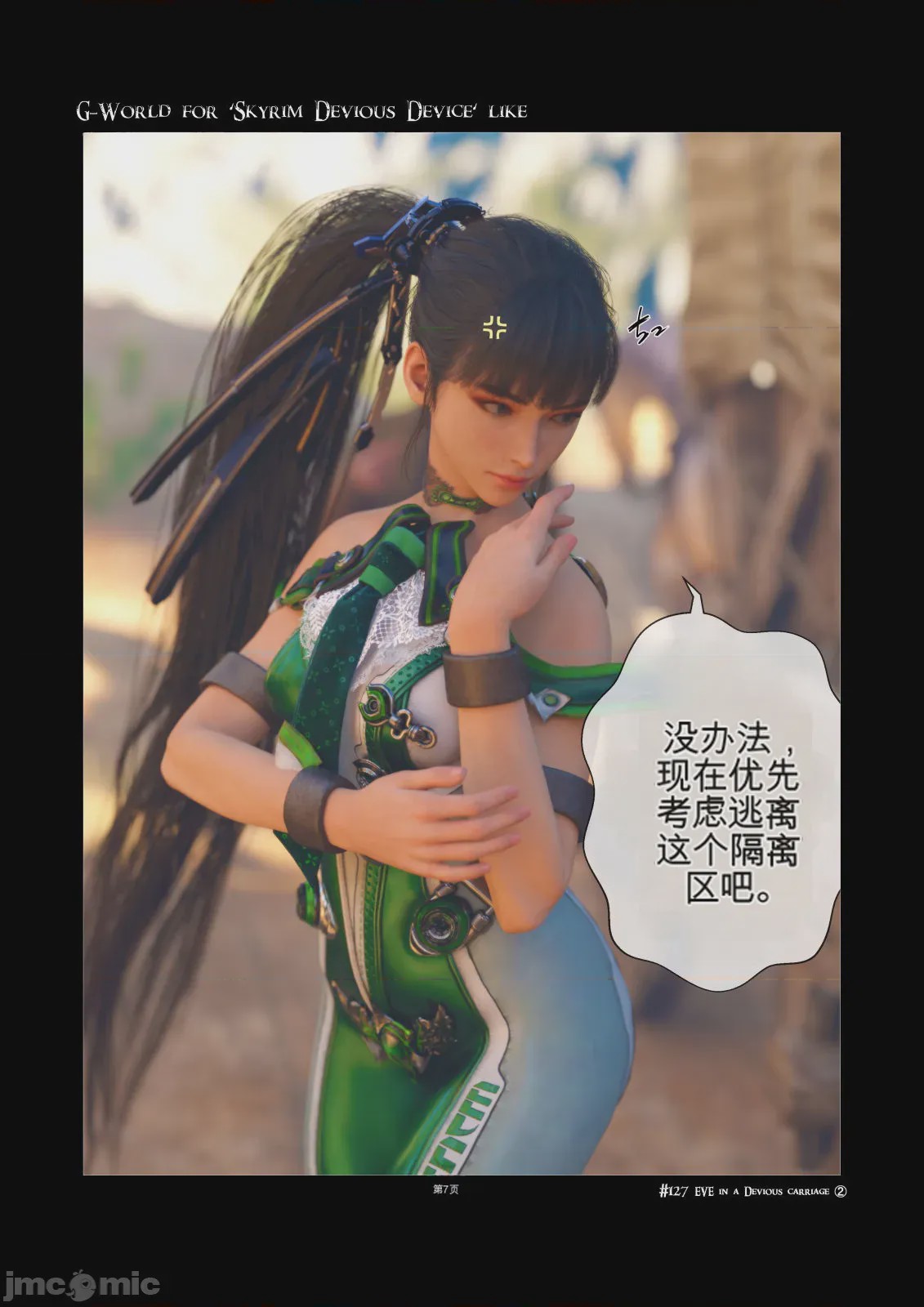第1话，第 7 页