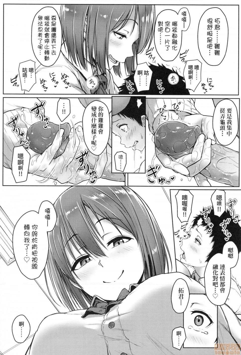 壞心眼的肉體接觸 [葵井ちづる] イジワルコネクト, pahina 114