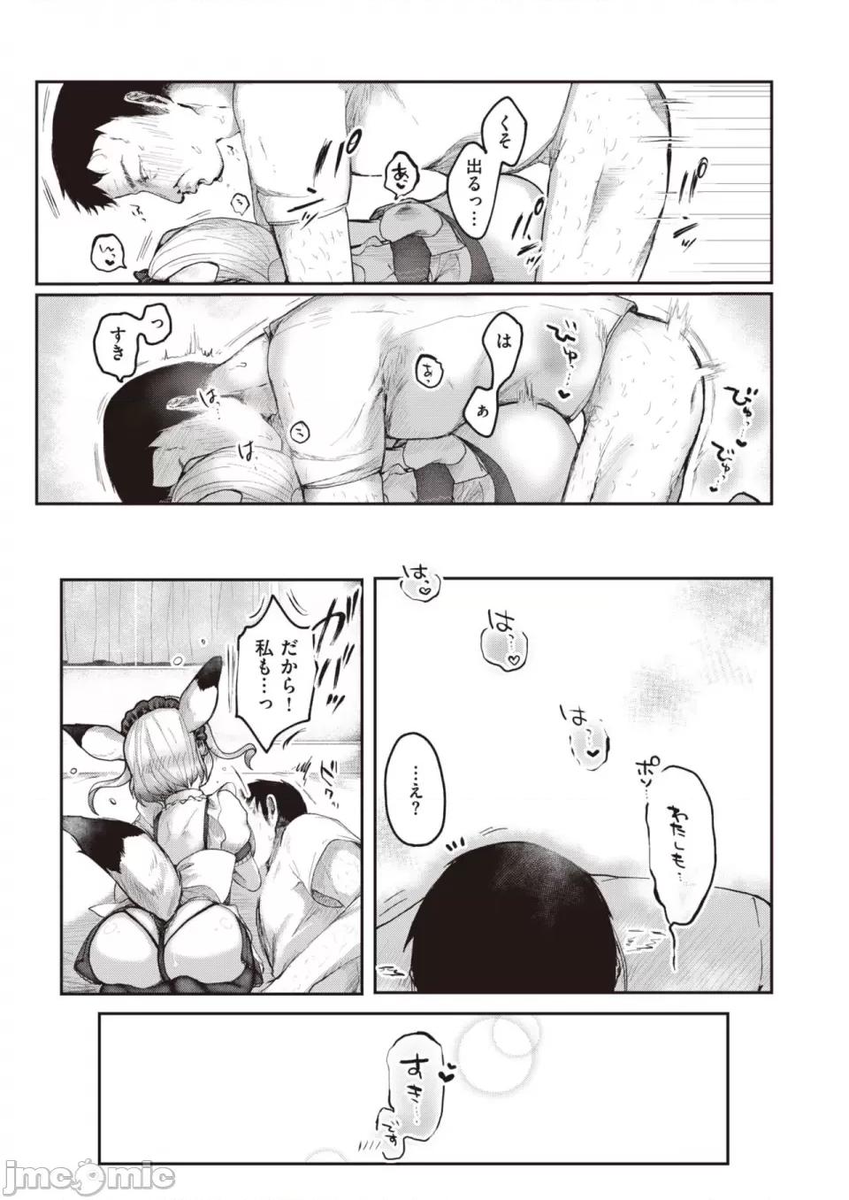 COMIC 快楽天ビースト 2023年7月号 [DL版] 第1话, page 264