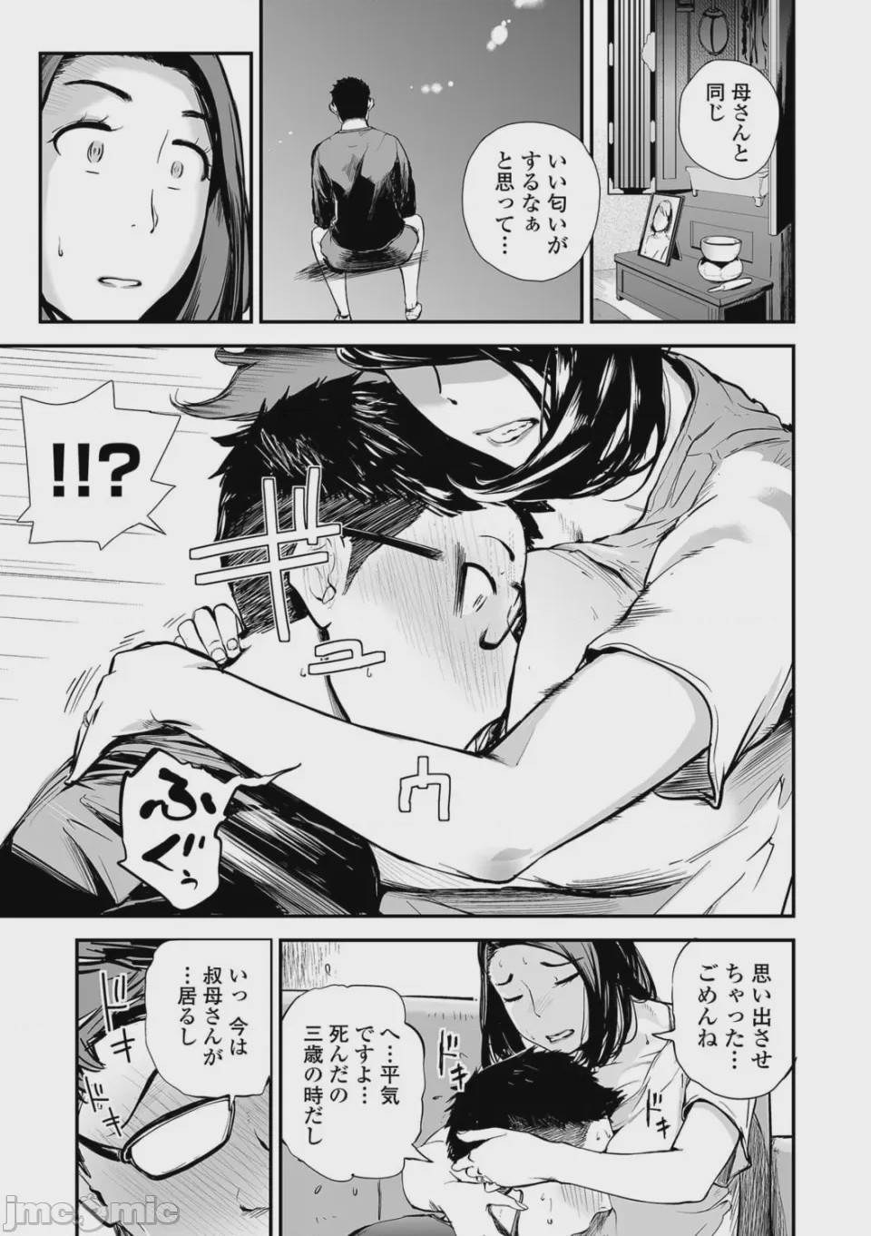 第1话, pahina 5