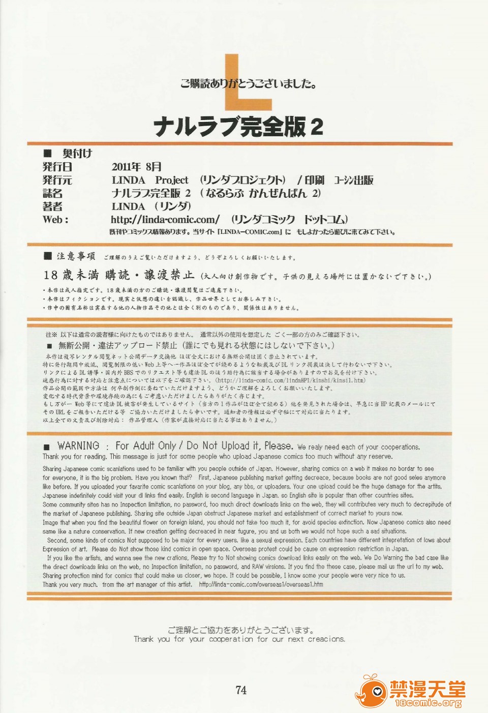 (C80)(同人誌)[LINDA Project] ナルラブ完全版2 (NARUTO)，第 74 页