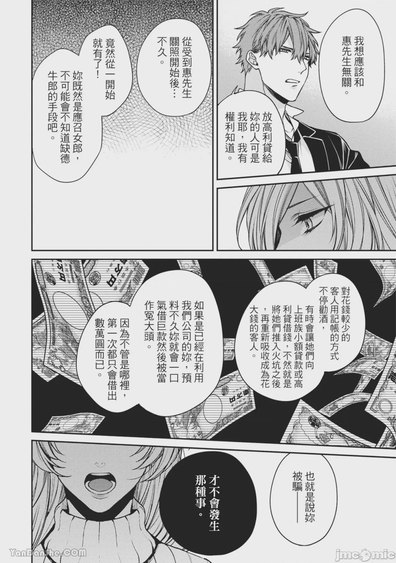 第1话, pahina 72