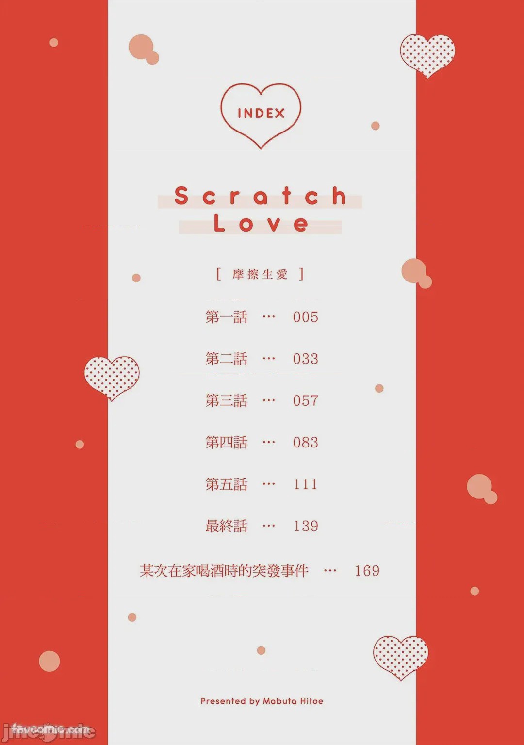 第1话，第 3 頁
