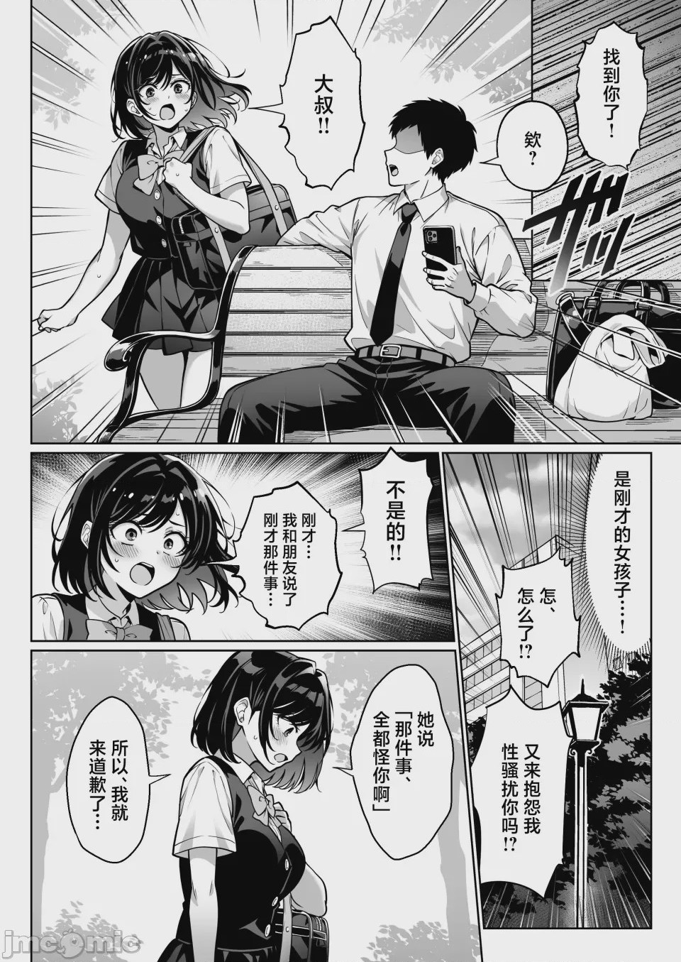第1话，第 5 页
