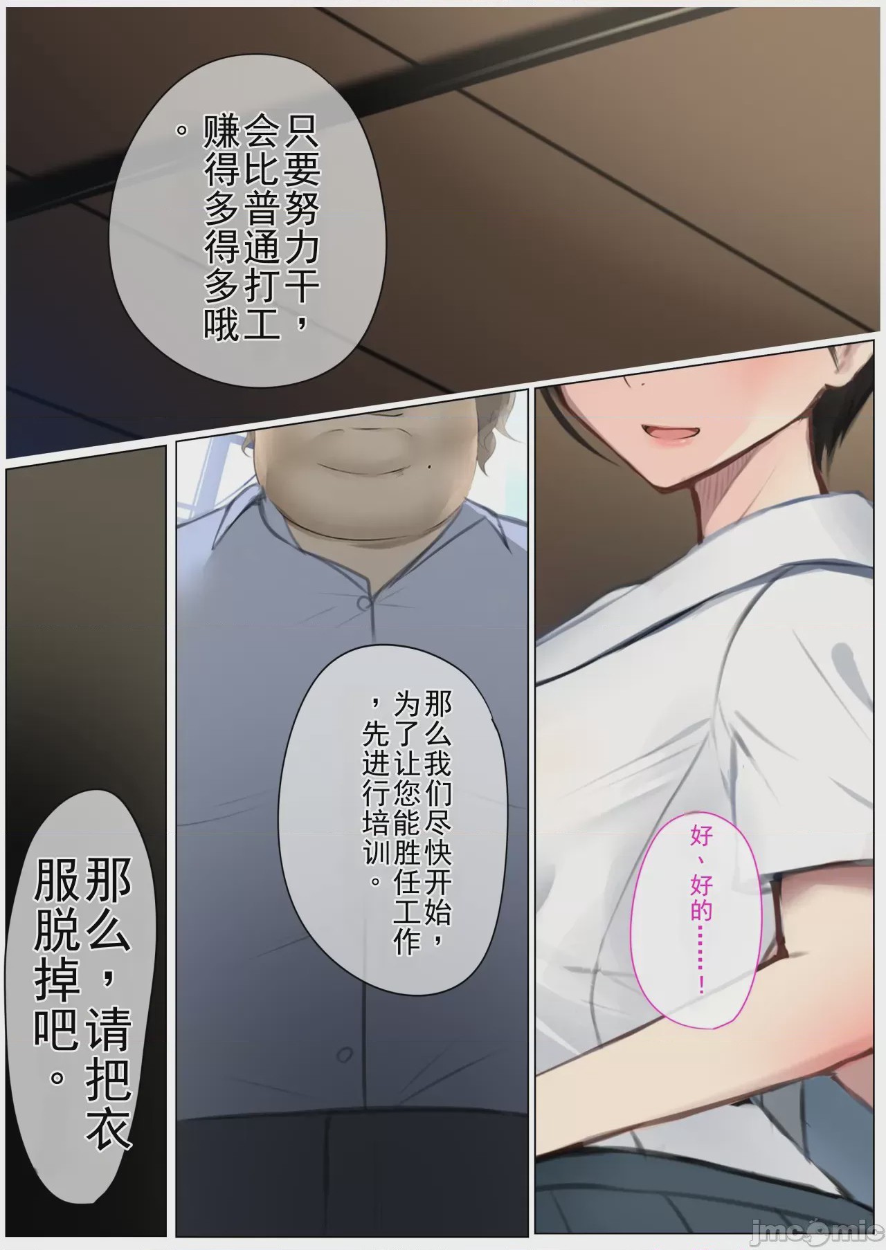 第1话，第 10 頁