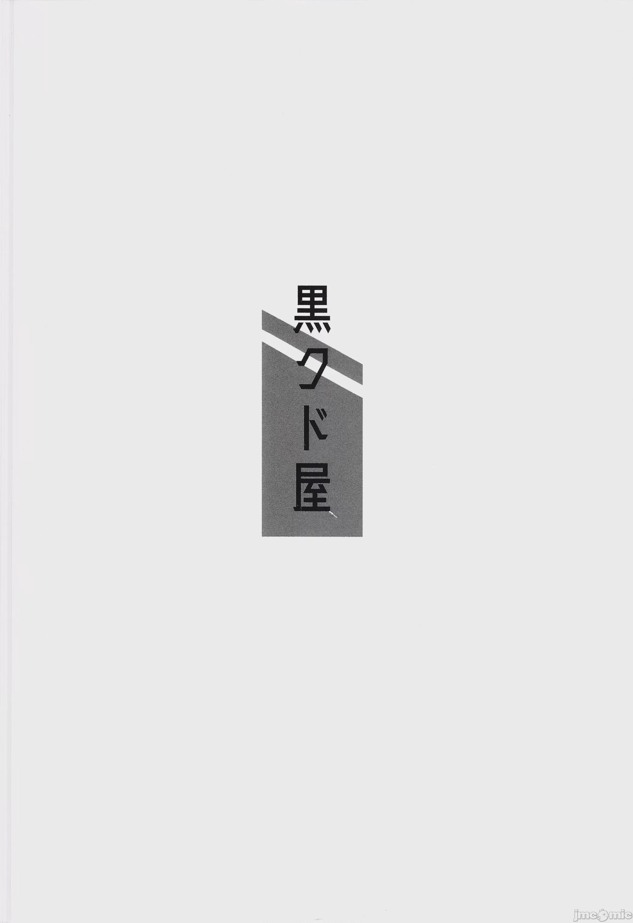 第1话，第 54 页