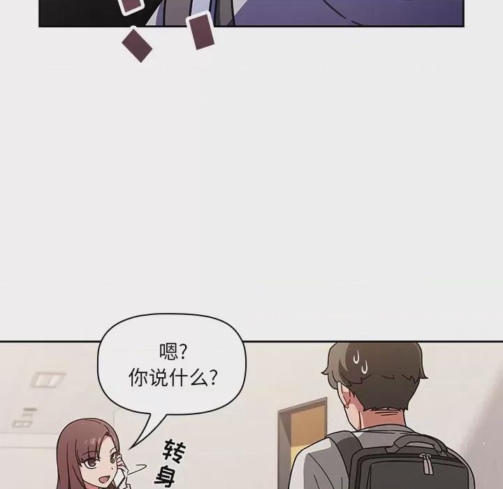 调教开关 第1话，第 91 页
