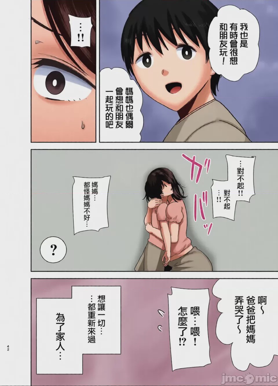 第1话，第 41 页