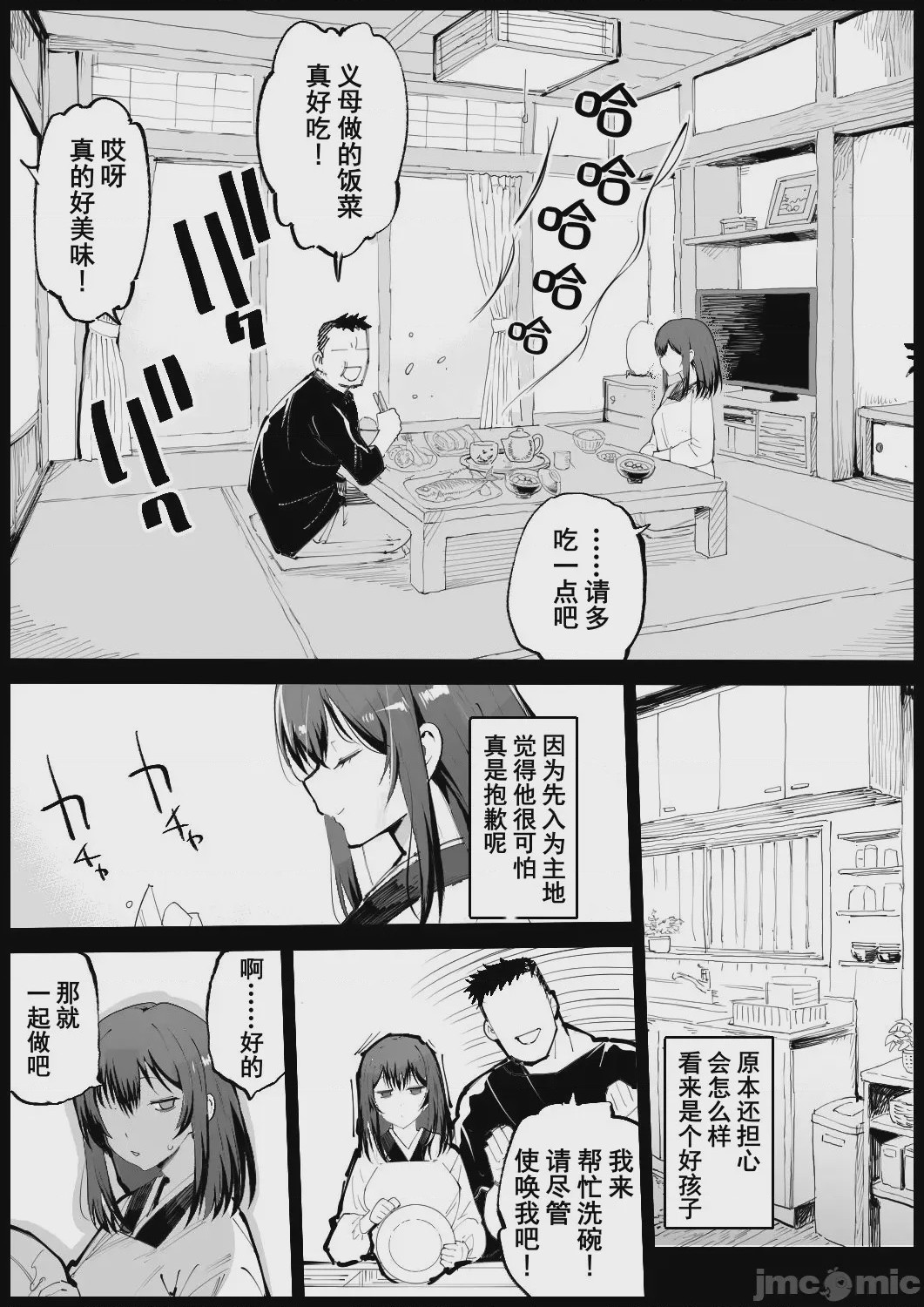 第1话，第 4 頁