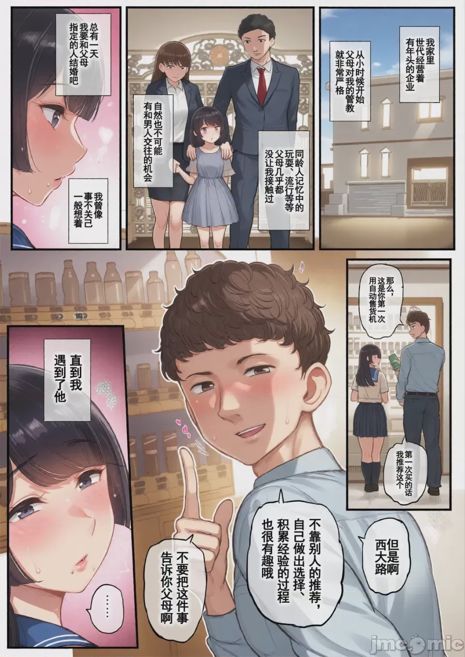 第1话，第 4 頁
