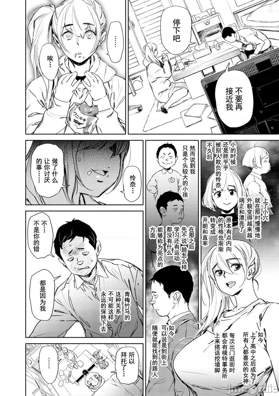 耻育玩具 [ボボボ] 玩具 [禁漫天堂*灰羽社汉化组], page 144