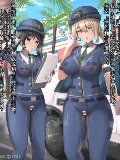 Poster for [Tsunakama]Security Guard Part 1[Chinese]