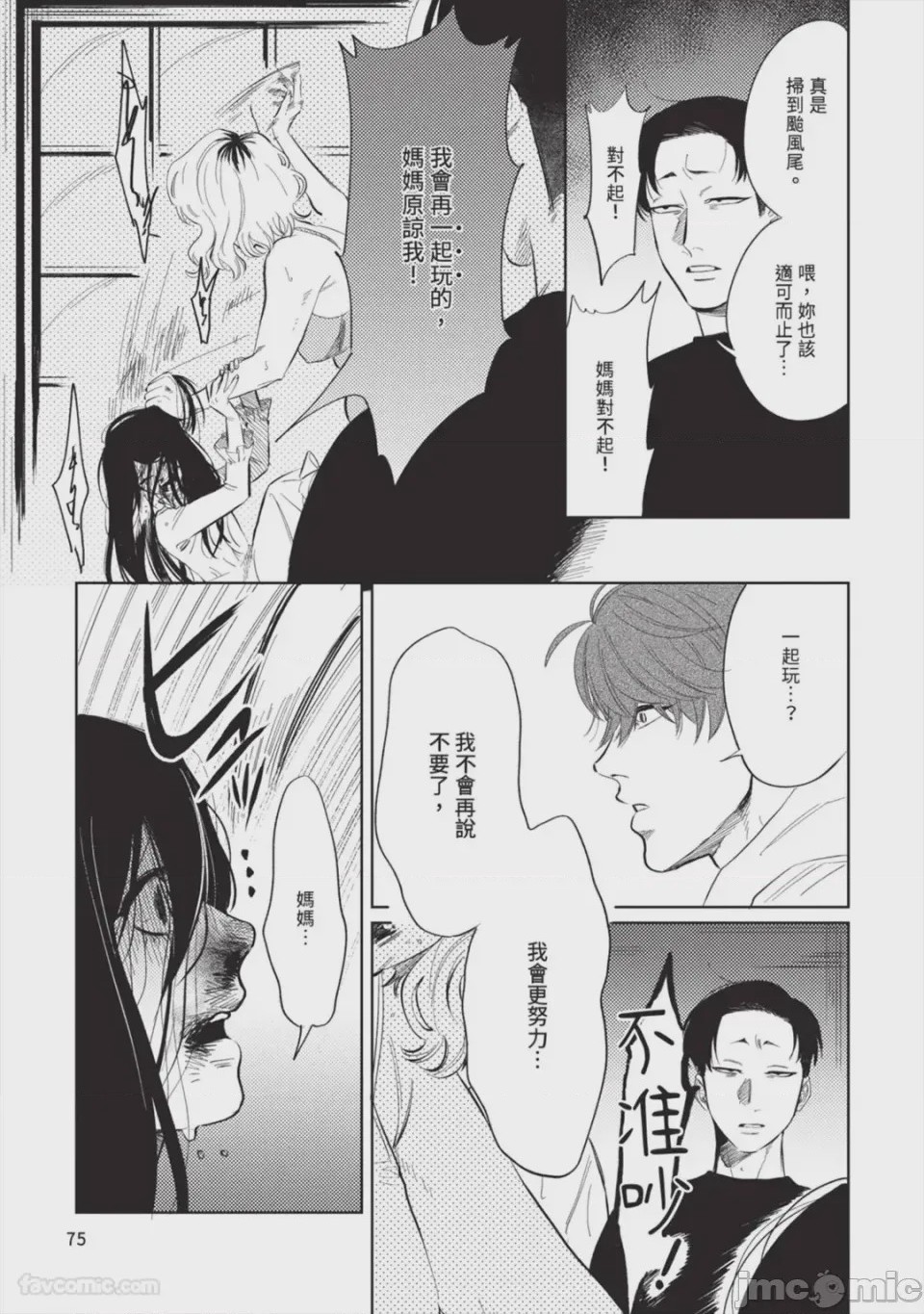 第1话，第 78 頁