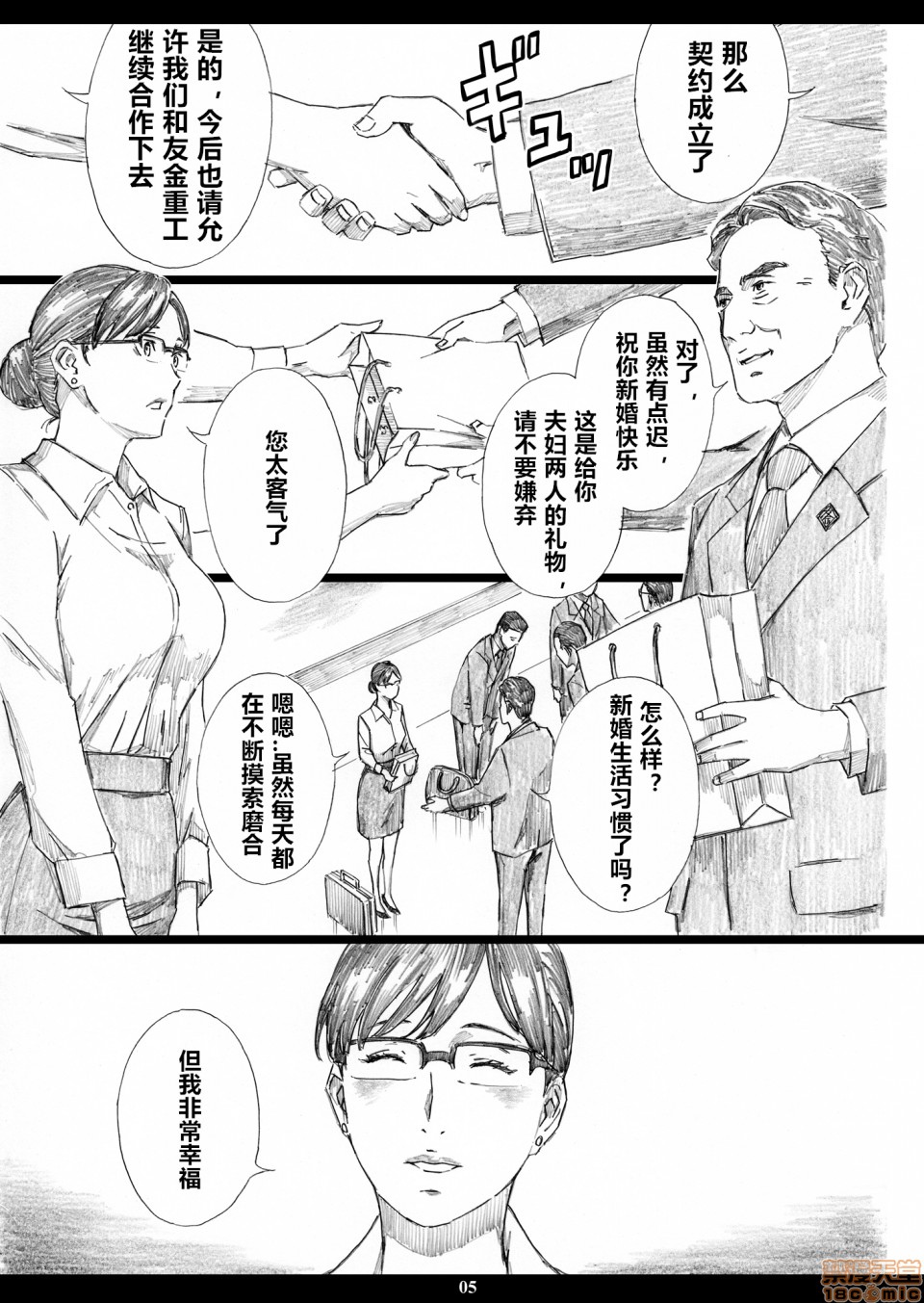 (C98)[M (天野雨乃)] 巨乳女上司催眠新婚性活[DL版]（中文翻译），第 4 頁