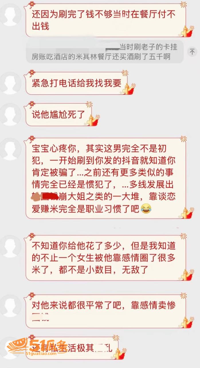 李越 出轨睡粉门 5相关图片14