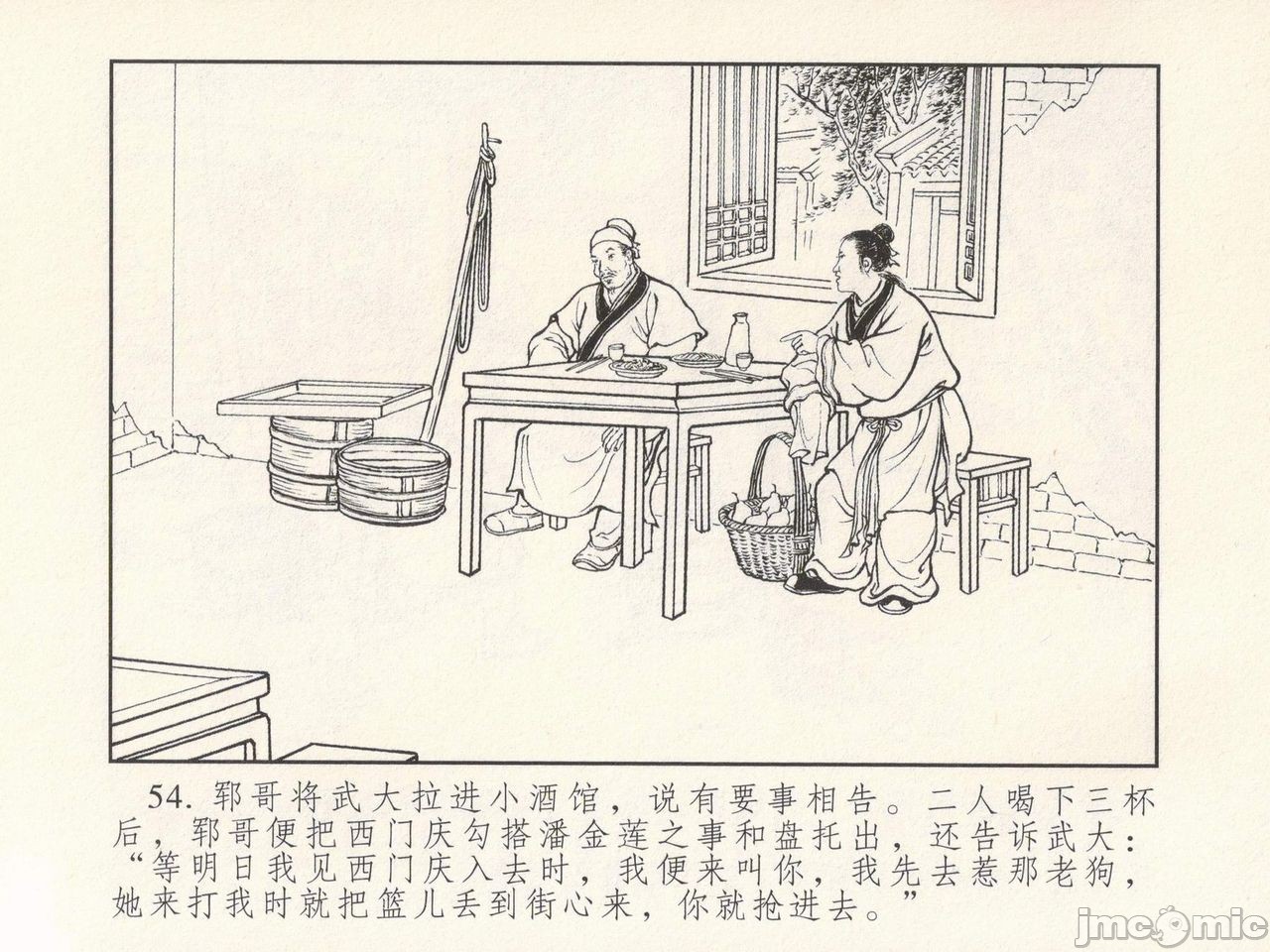金瓶梅 第一回 潘金莲热盘西门庆, page 58