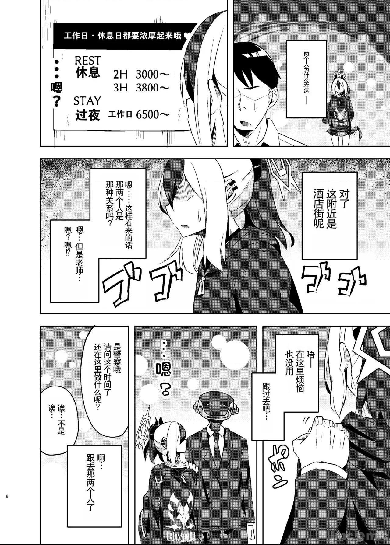 [GPT渣翻] [歩かせ屋 (Arkas)] カヨコックス (ブルーアーカイブ) [中国翻訳] [DL版] 第1话，第 6 頁