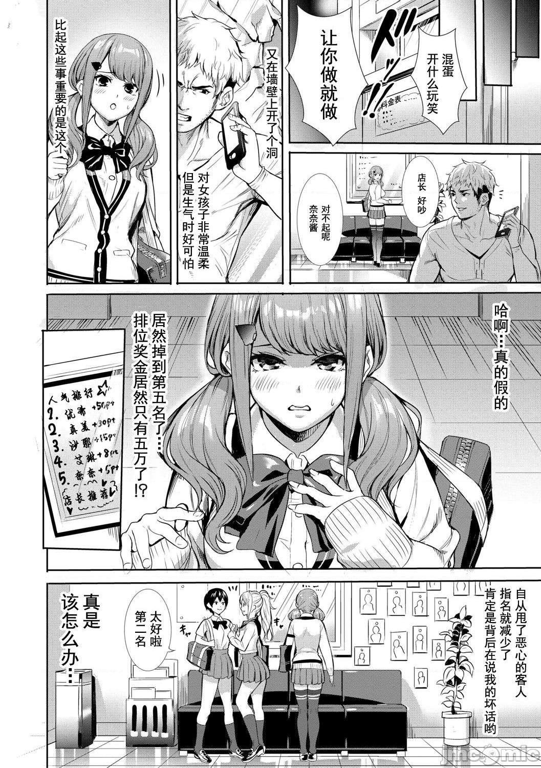 JK极限交尾～爱意肉穴亲密相奸～[オギノサトシ] JK限界交尾〜合意挿入でバチバチ肉穴化〜 [灰羽社汉化组*禁漫天堂]，第 119 頁