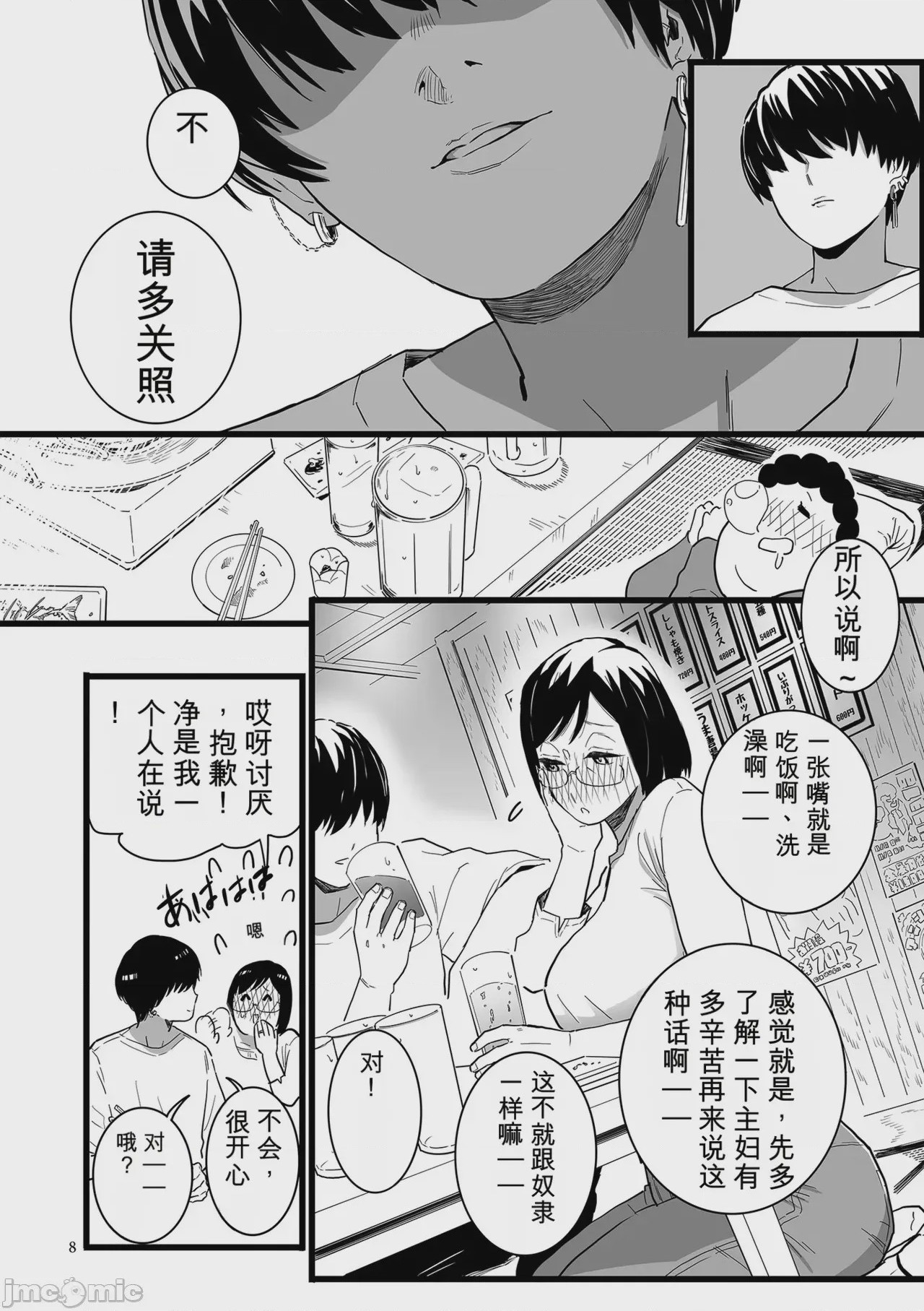 第1话, trang 8