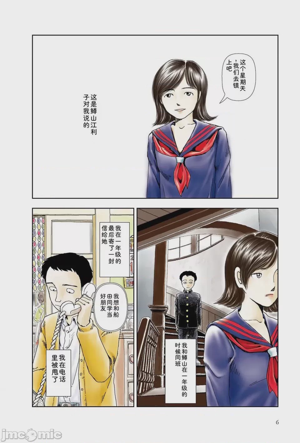 第1话, 페이지 8