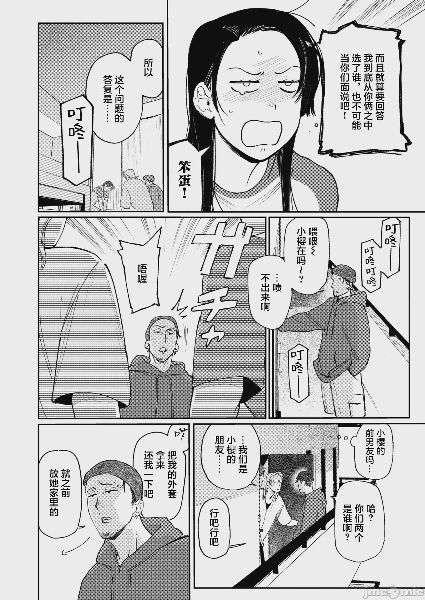 第1话，第 23 頁