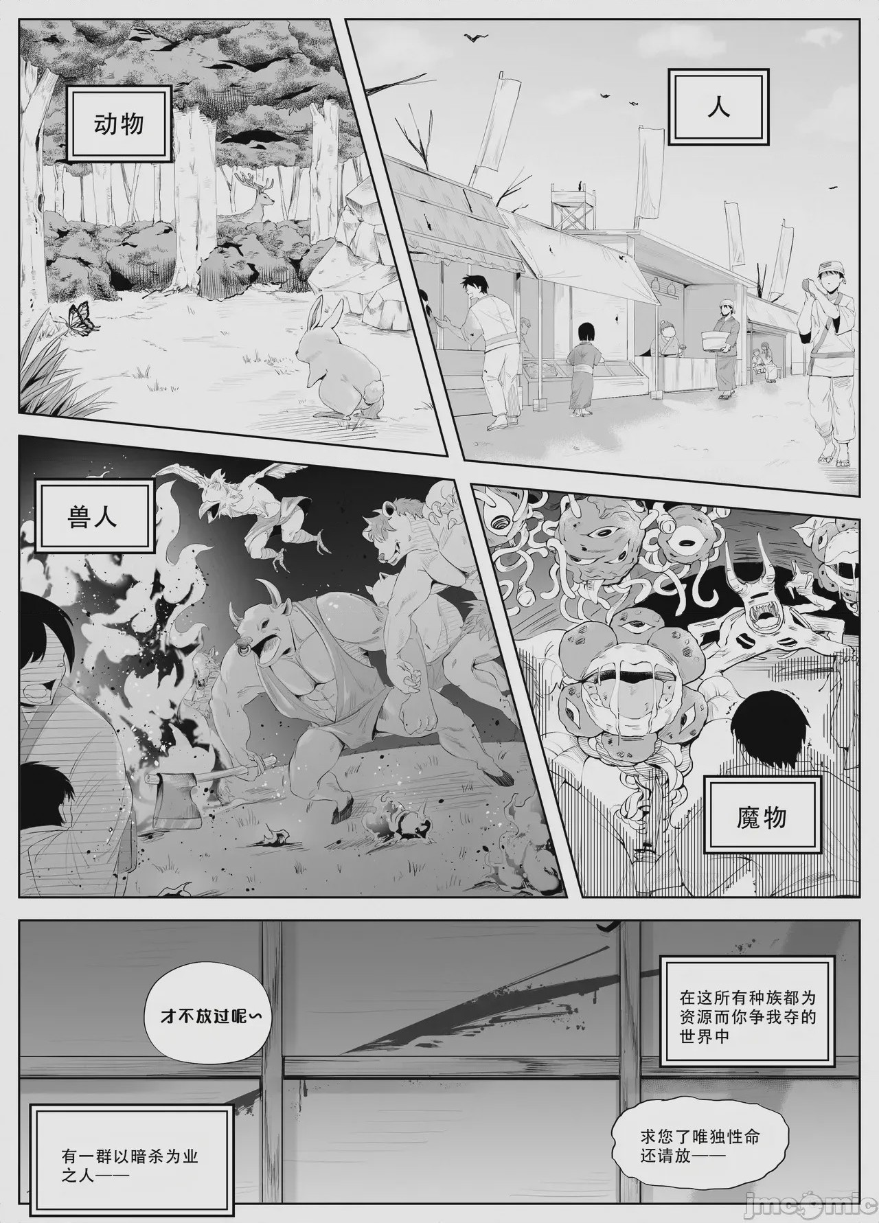 第1话，第 3 页