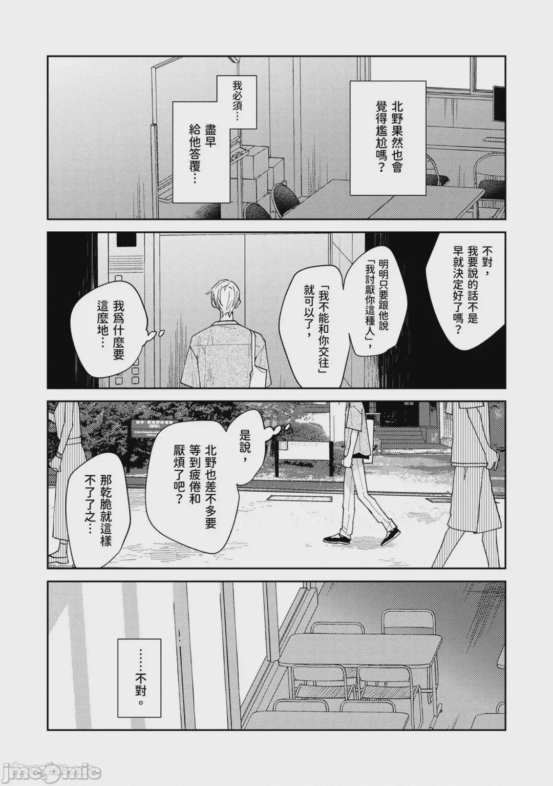第1话, page 140
