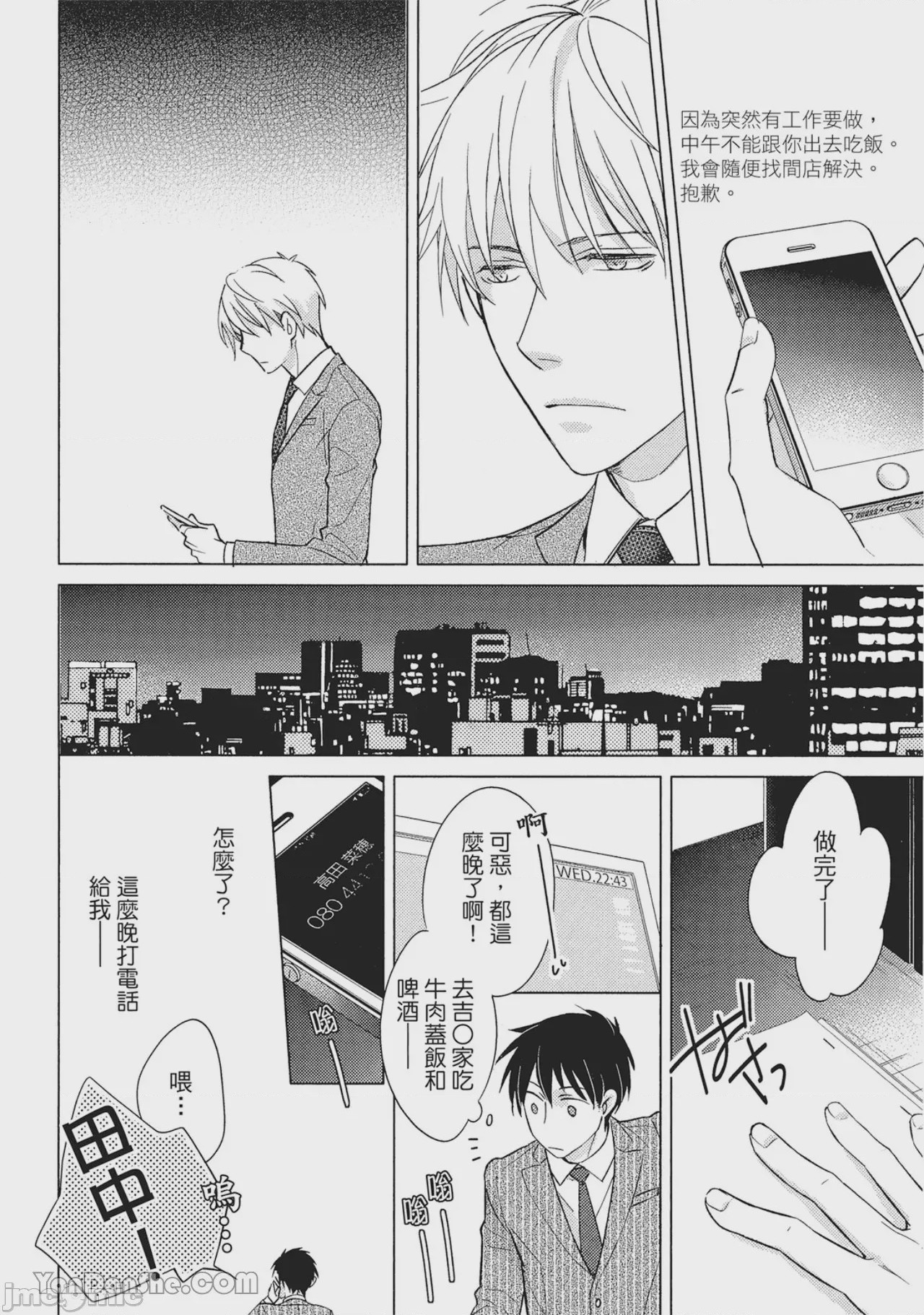 第1话，第 84 页