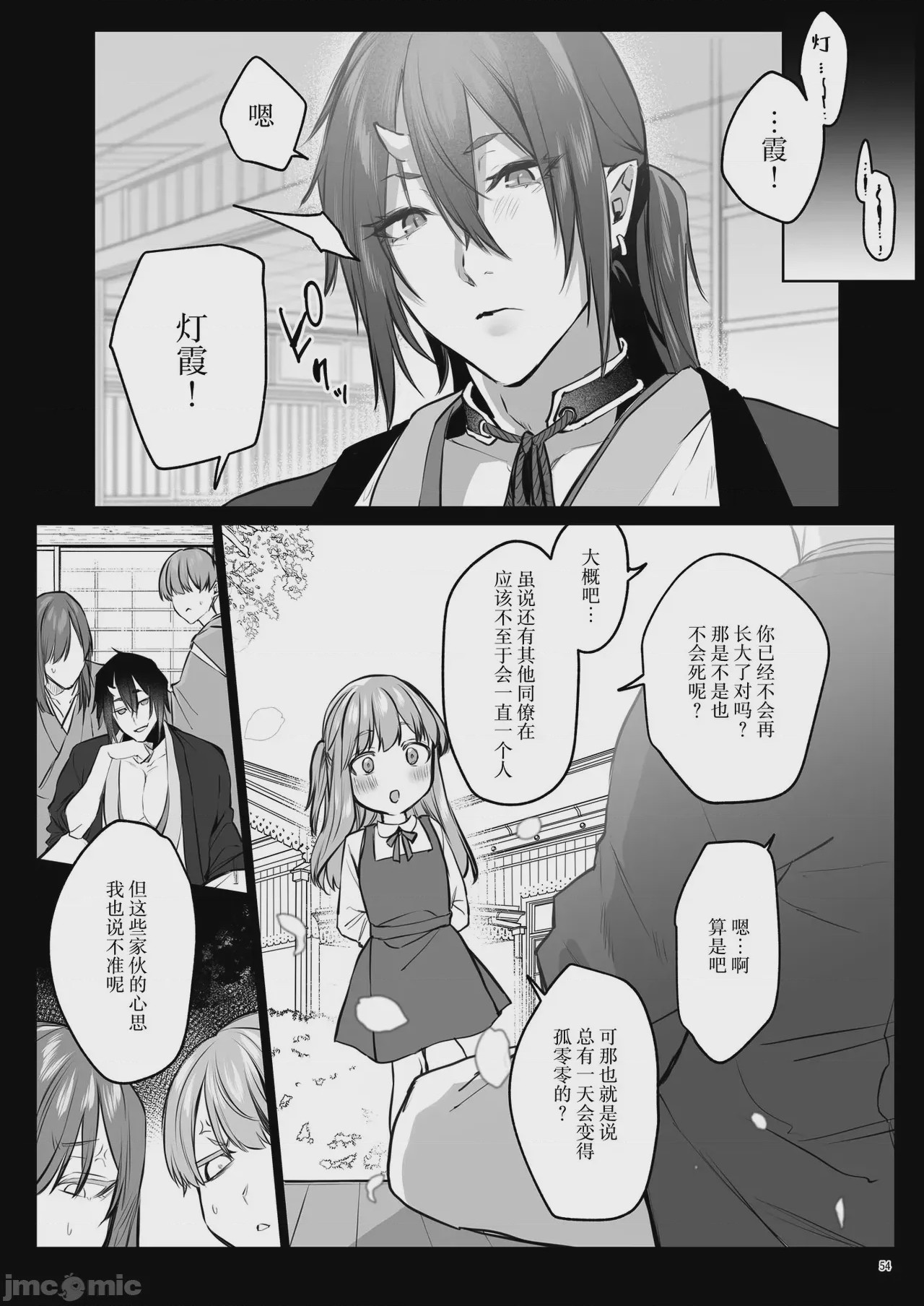 第1话、55 ページ