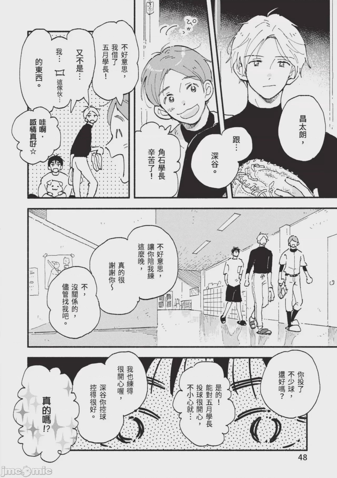 第1话, page 46
