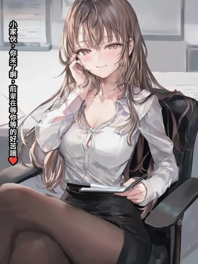 โปสเตอร์สำหรับ 本以为只是普通的职场指导，没想到前辈竟然把神秘奖励留给了昨天加班到最后的我