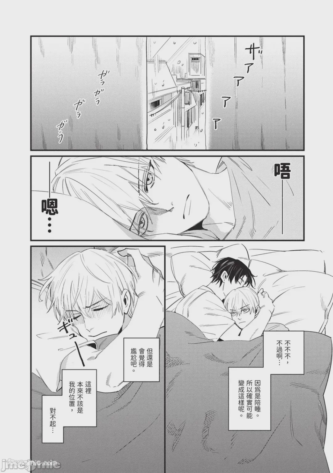 第1话, page 43