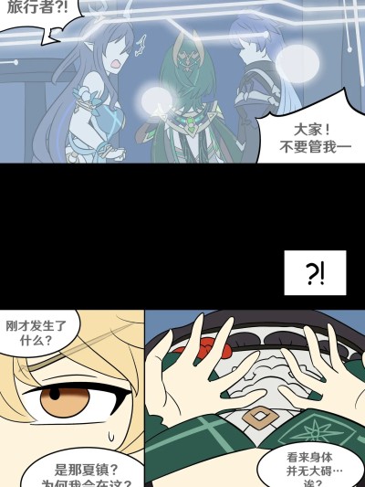 遗失身份 (原神) 포스터