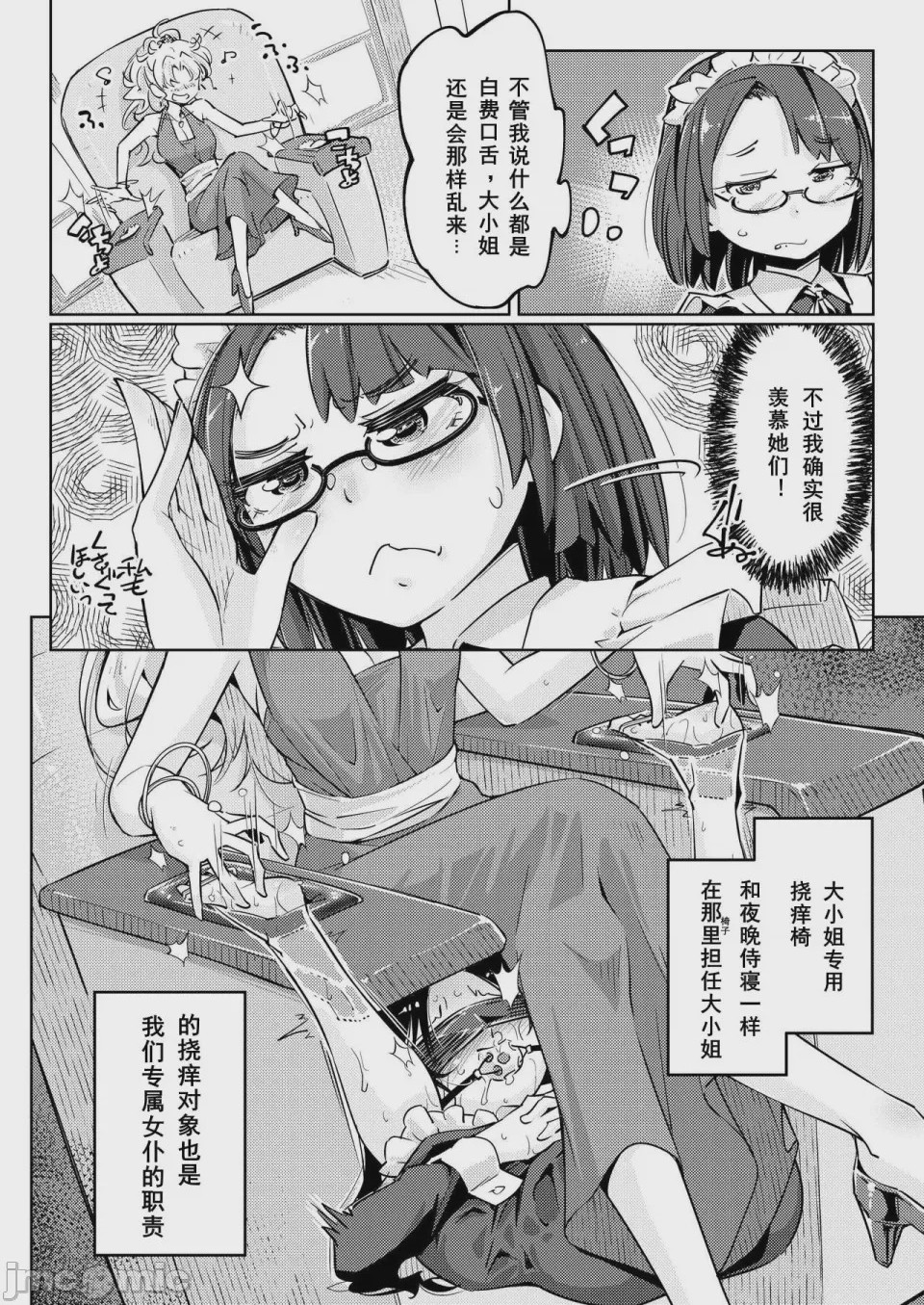 第1话、7 ページ