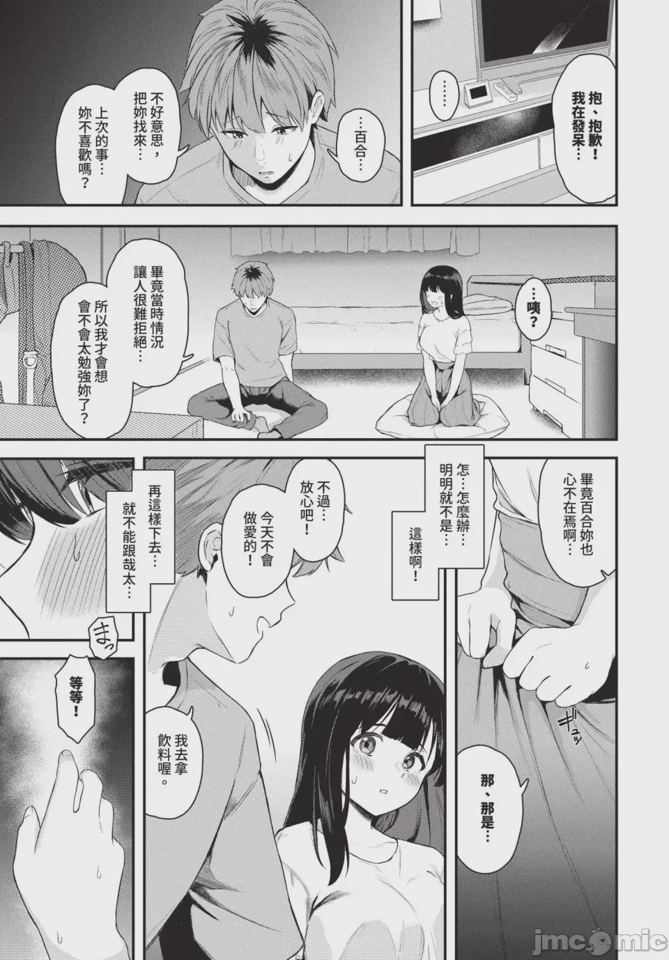第1话、69 ページ