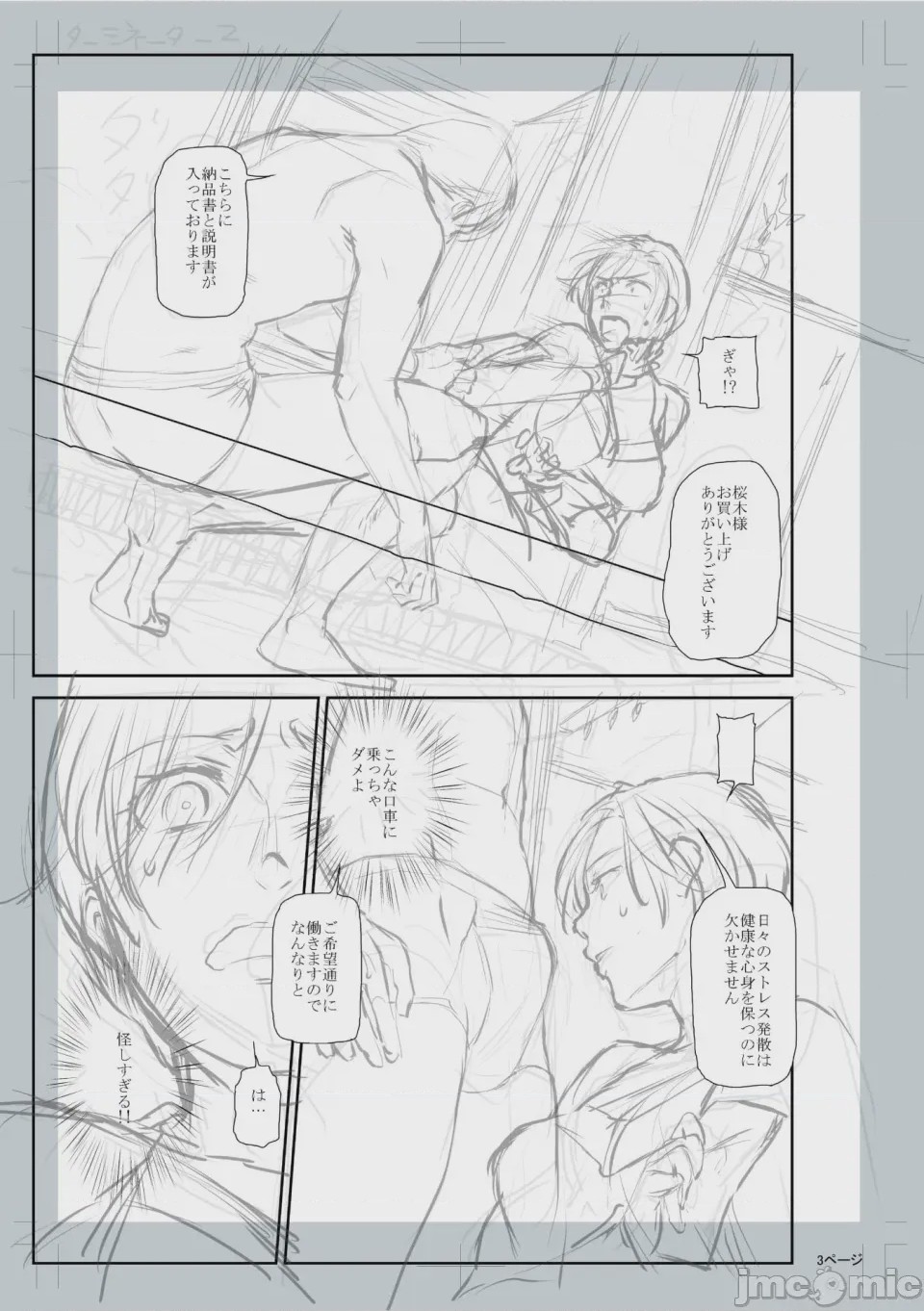 第1话，第 253 页
