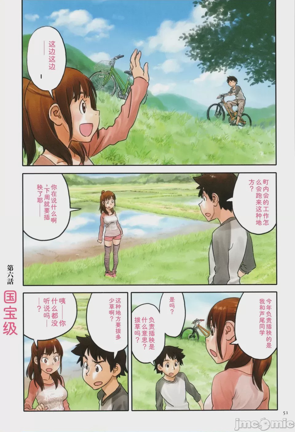 第1话，第 51 頁