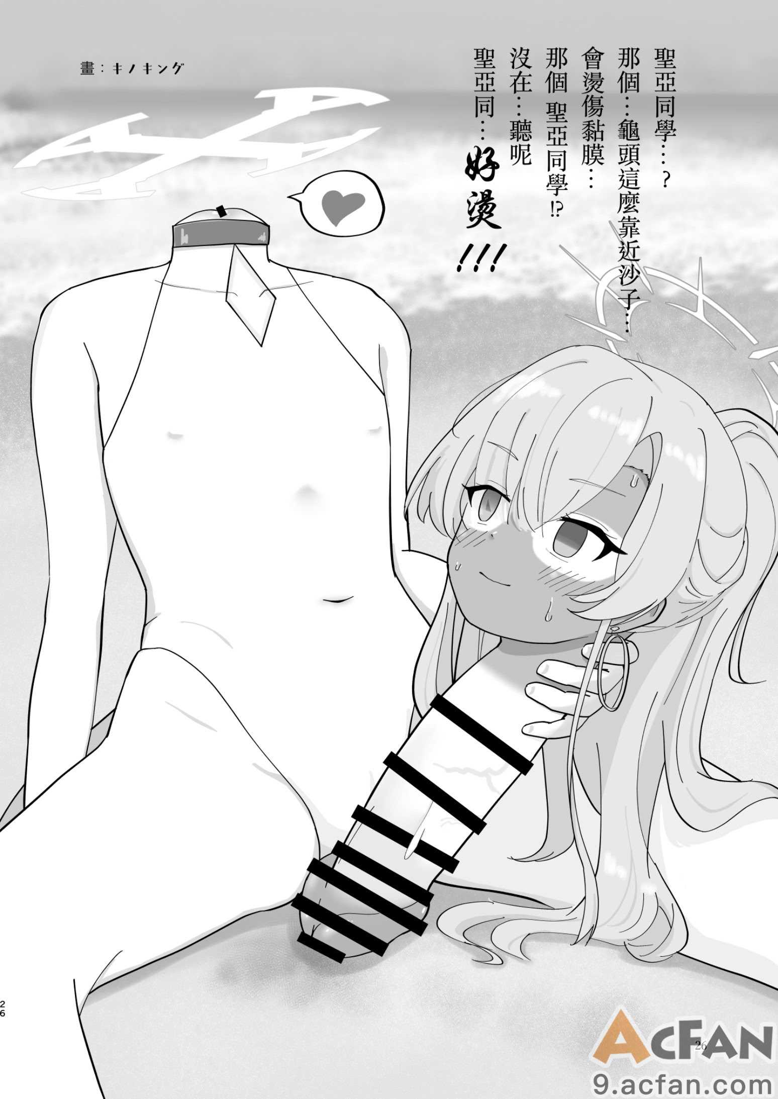  Dick Neck Mix! 4 ブルアカ中心 首チンコ合同誌 Vol.4，第 26 页