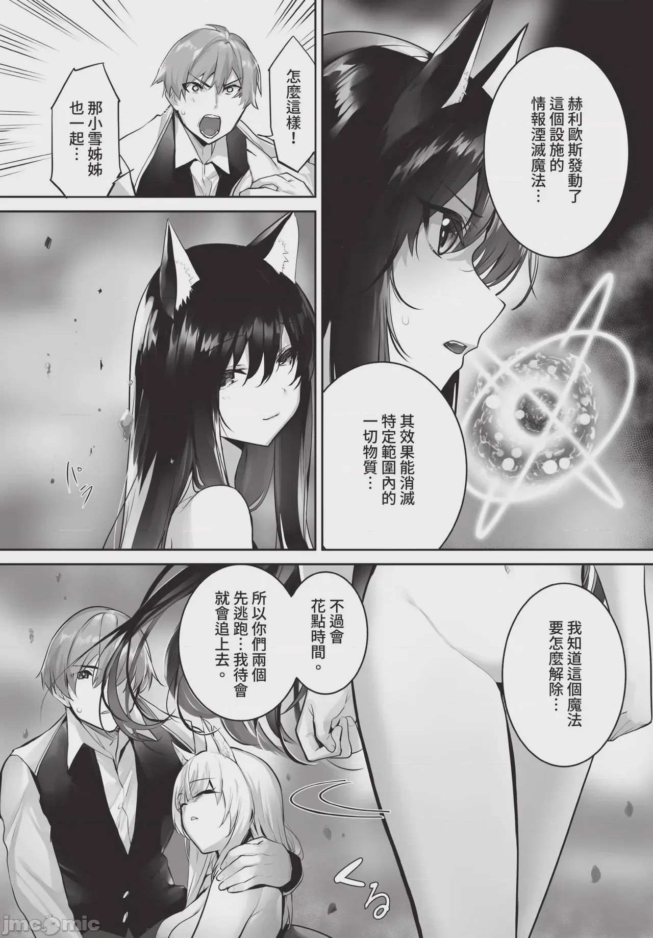 第1话、8 ページ