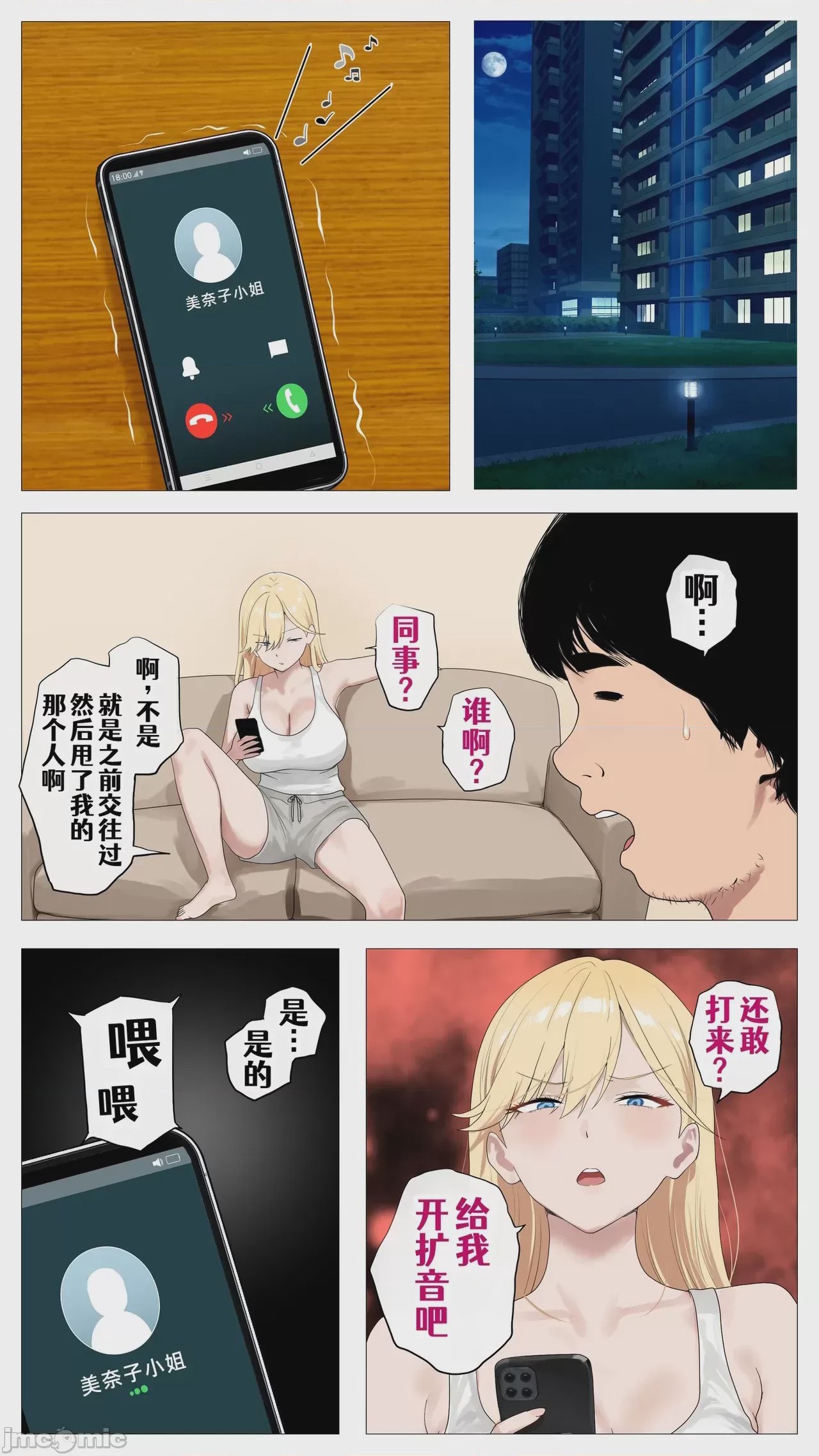 第1话、76 ページ