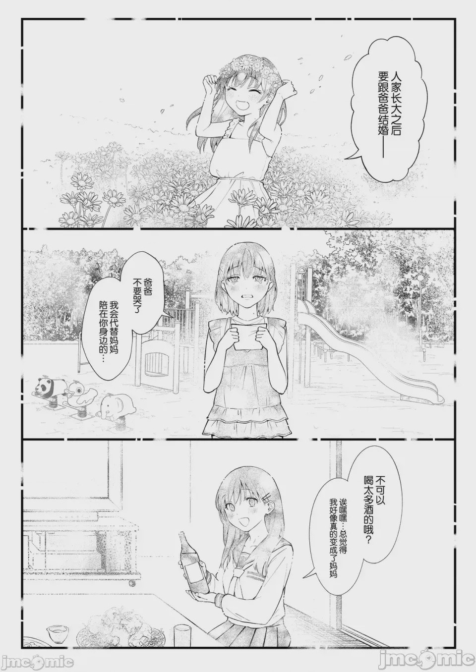 第1话, page 61