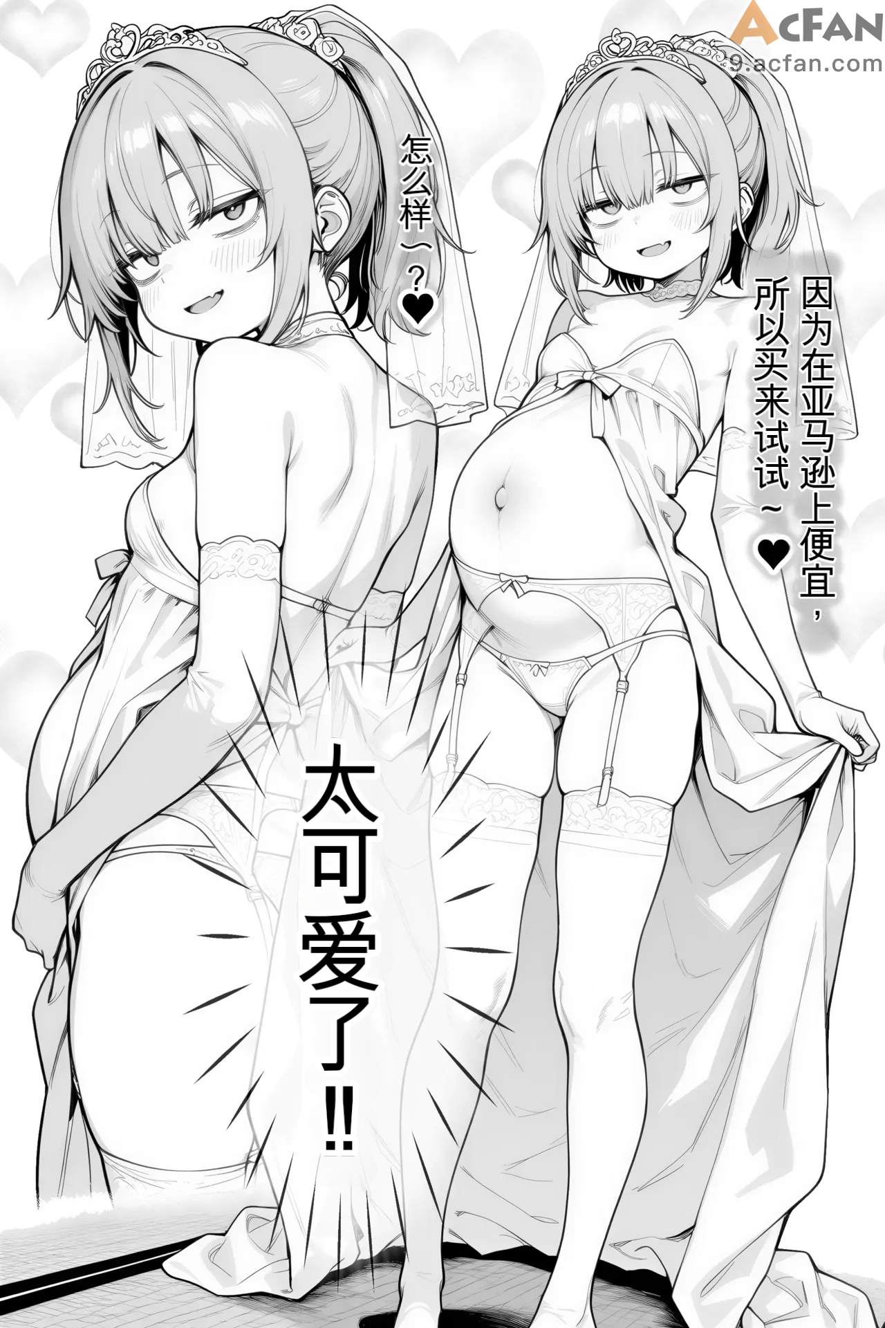 隣の部屋の退廃ロリBBA , 페이지 108