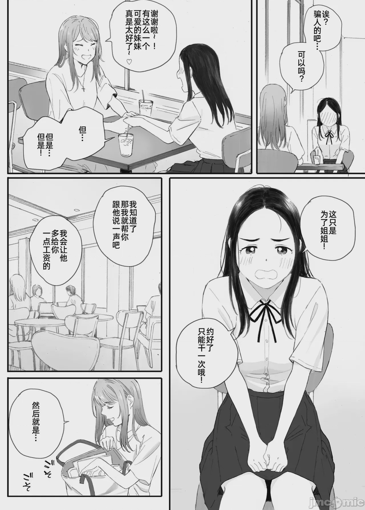 第1话，第 18 页