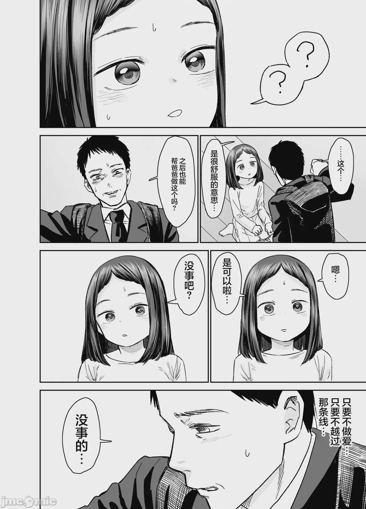 第1话，第 33 頁