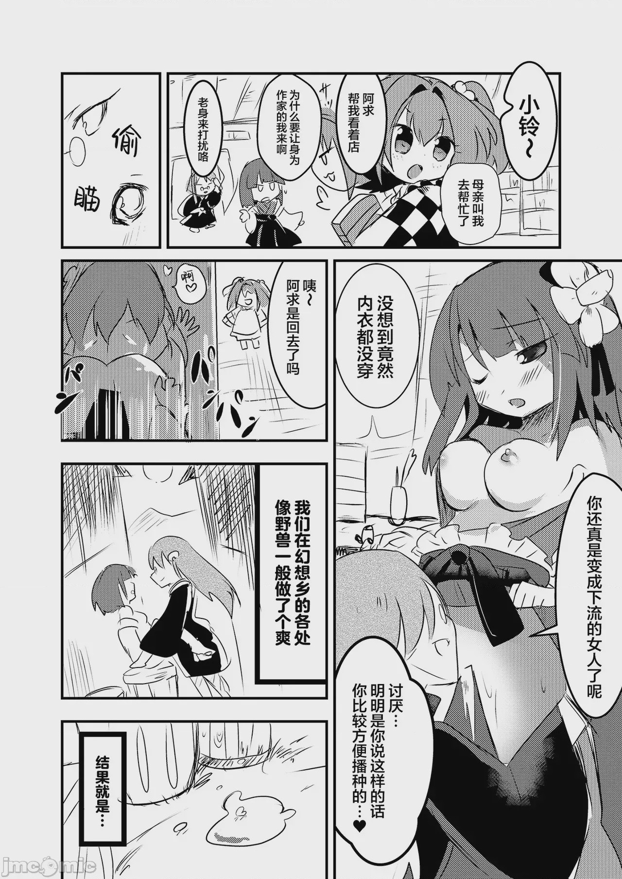 第1话、37 ページ