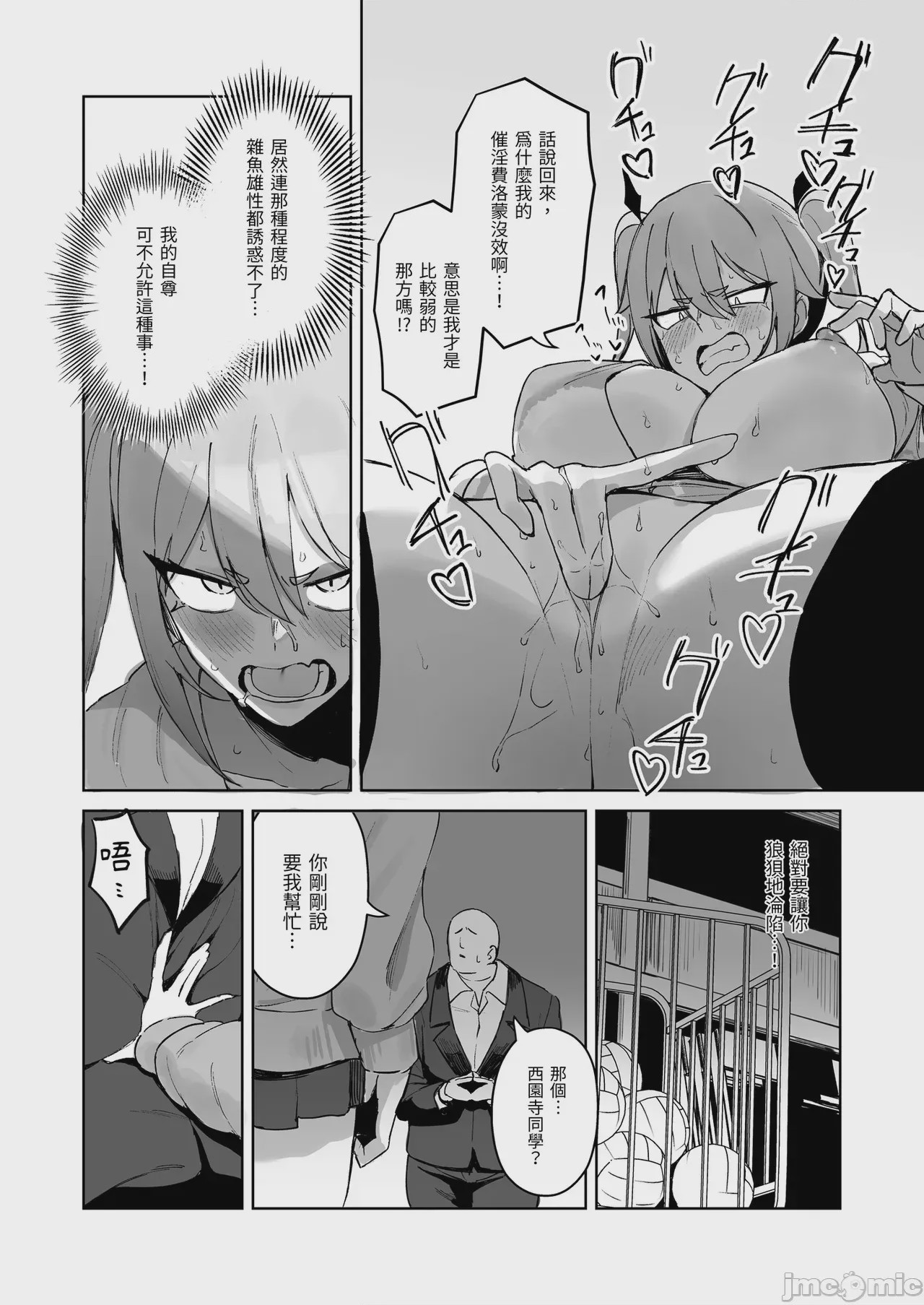 第1话、10 ページ