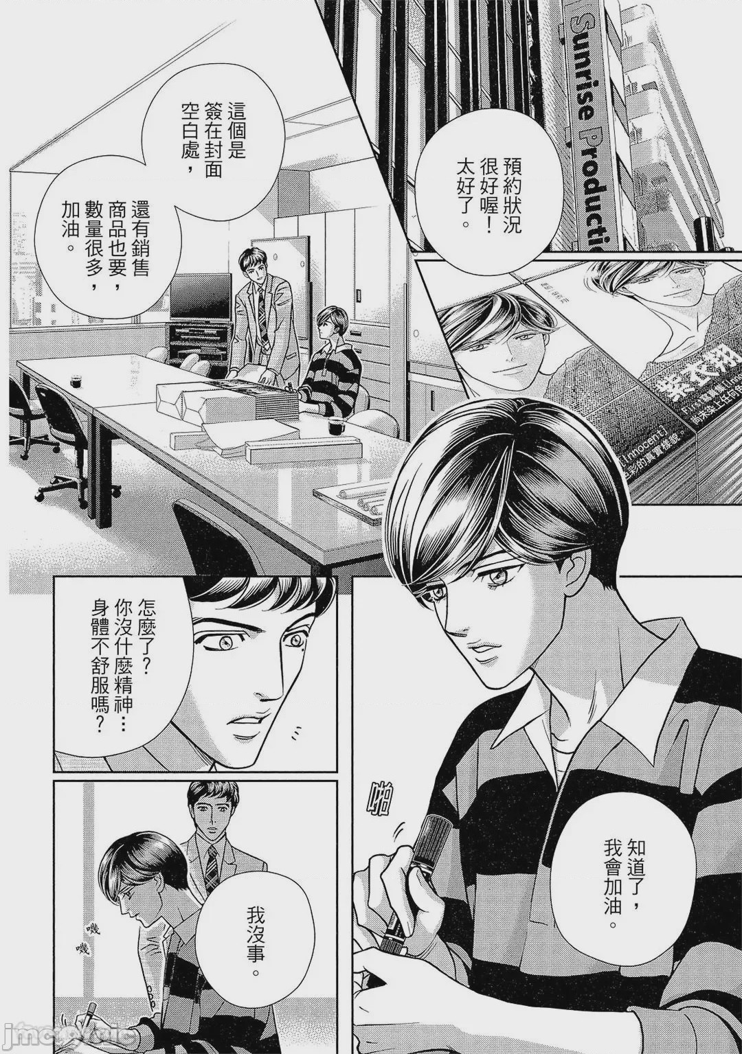 第1话, 페이지 69