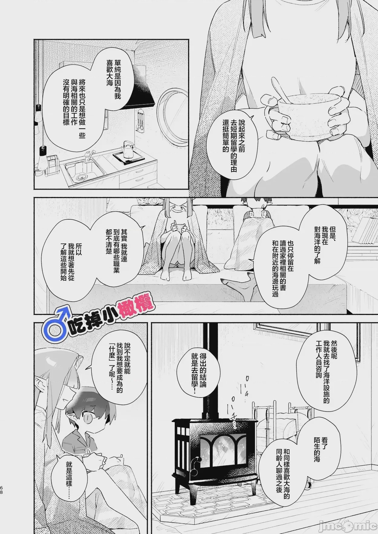 第1话，第 68 頁